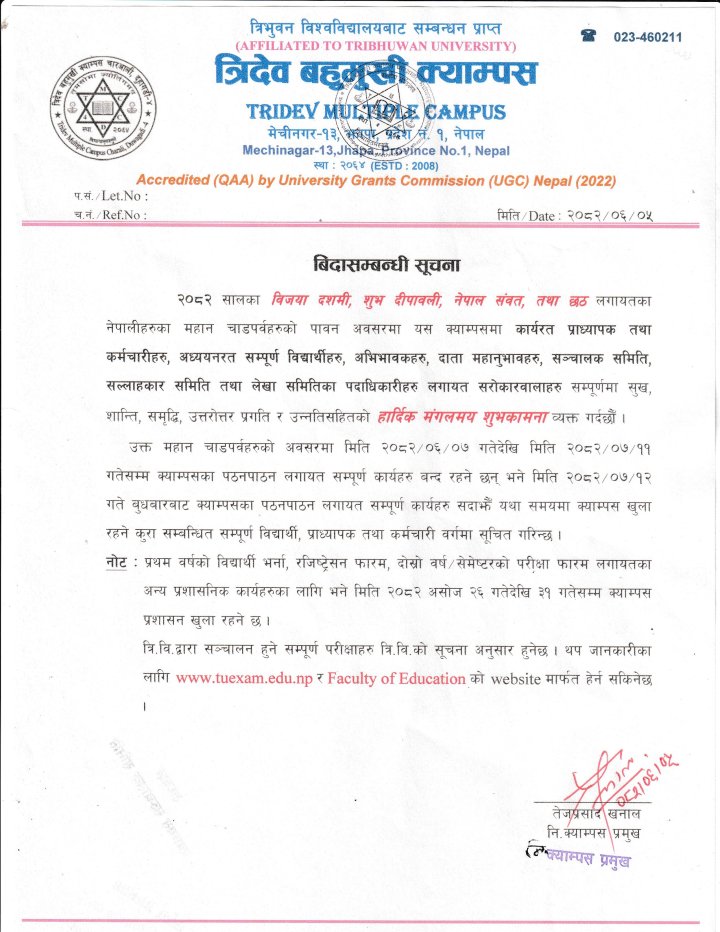 बिदा सम्बन्धि सूचना 