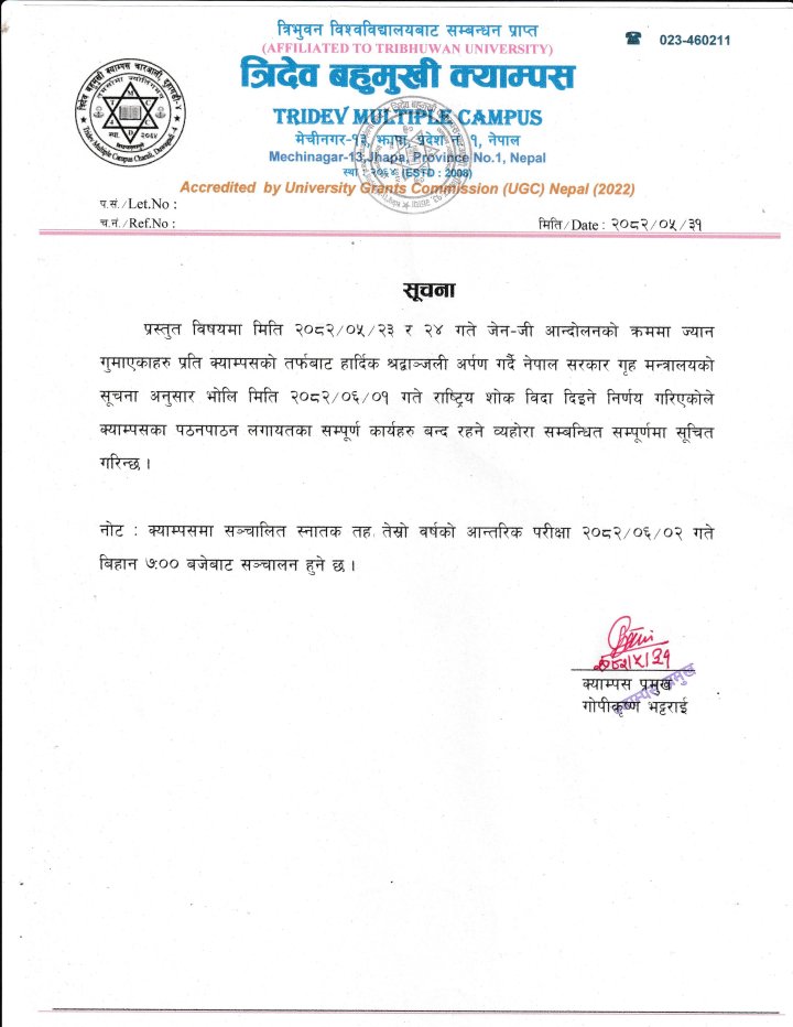 बिदा सम्बन्धि सूचना 