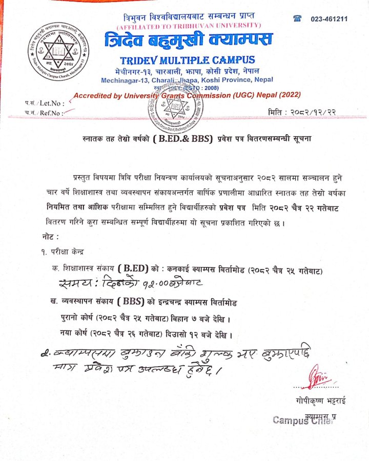 स्नातक तह तेस्रो वर्षको प्रवेश पत्र वितरणसम्बन्धी सूचना 