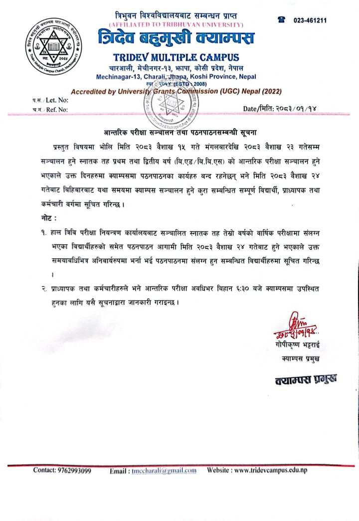 आन्तरिक परीक्षा सञ्चालन तथा पठनपाठनसम्बन्धी सूचना