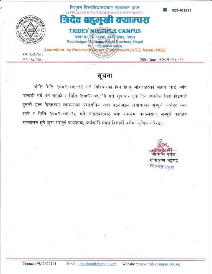 विदा सम्बन्धि सूचना 