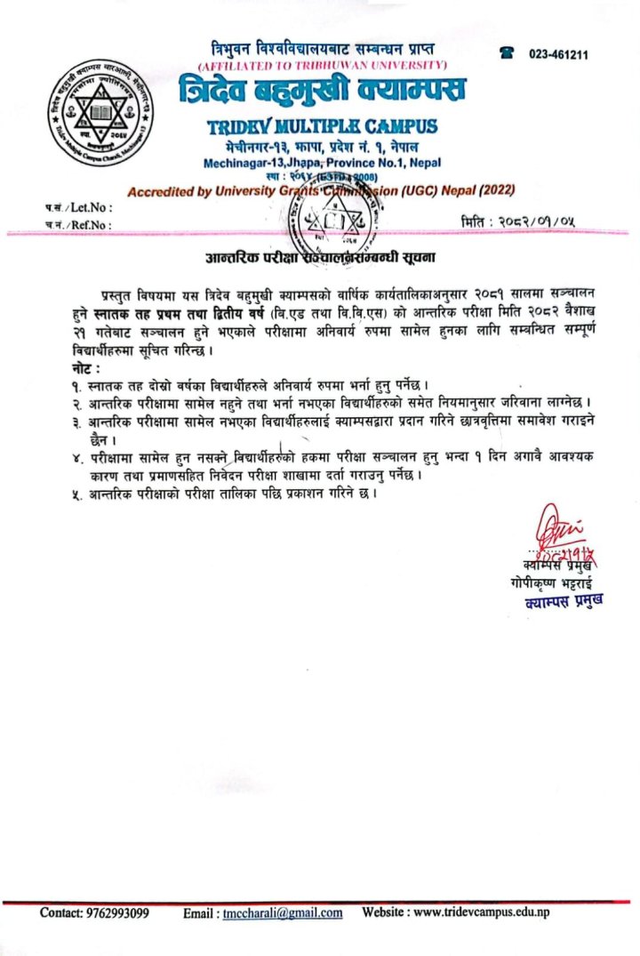 आन्तरिक परीक्षा सम्बन्धि सूचना