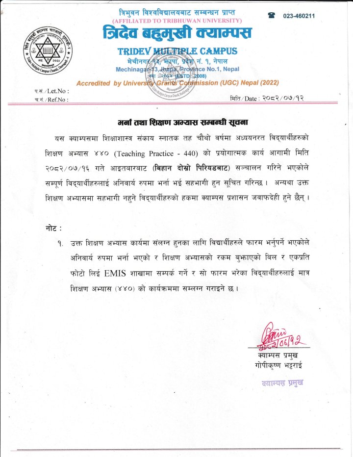 शिक्षण अभ्यास सम्बन्धि सूचना 