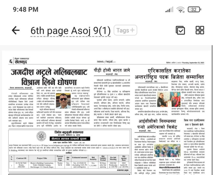 बोलपत्र आवहन सम्बन्धि पत्रिकामा प्रकाशित सूचना