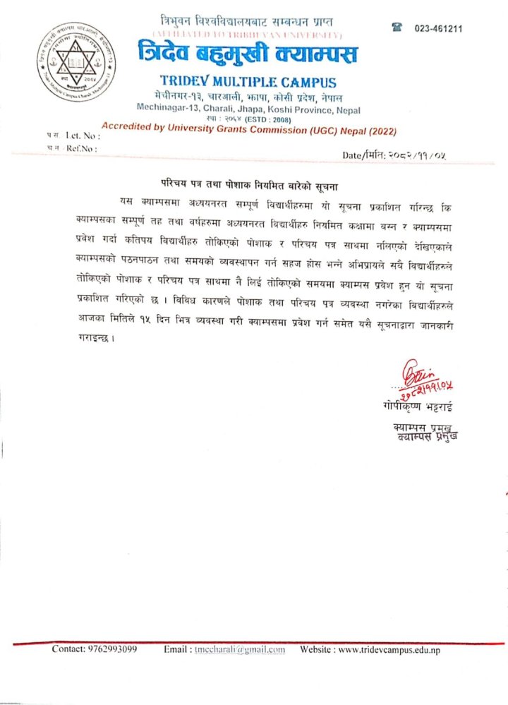 परिचय पत्र र पाेशाक नियिमत अनिवाय गर्ने सम्बन्धी सूचना