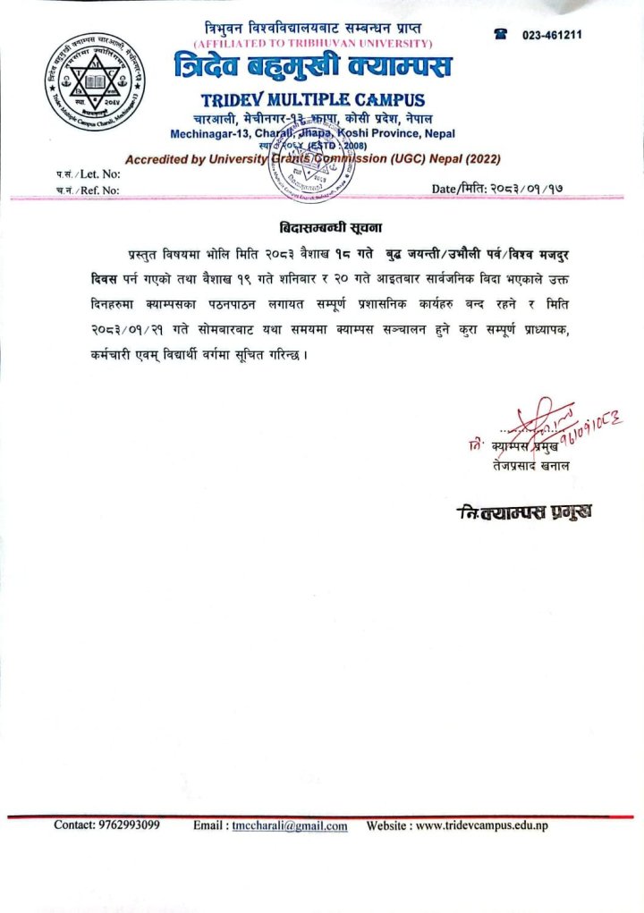 बिदासम्बन्धी सूचना 