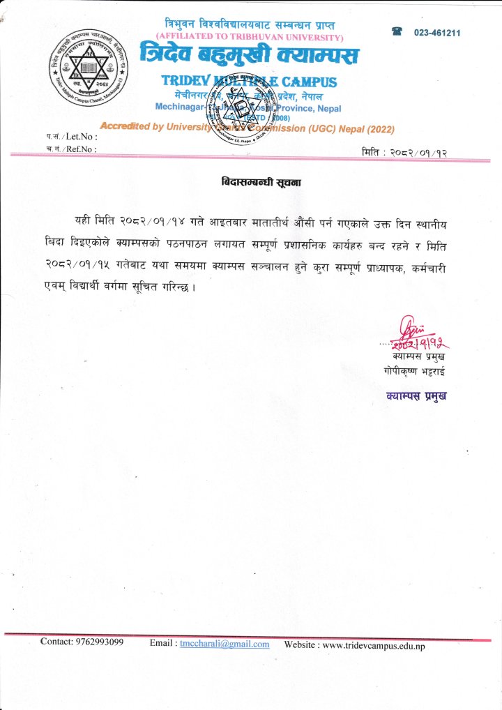 बिदासम्बन्धि  सूचना 