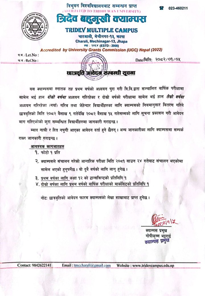 छात्रवृत्ति आवेदन सम्बन्धि सूचना