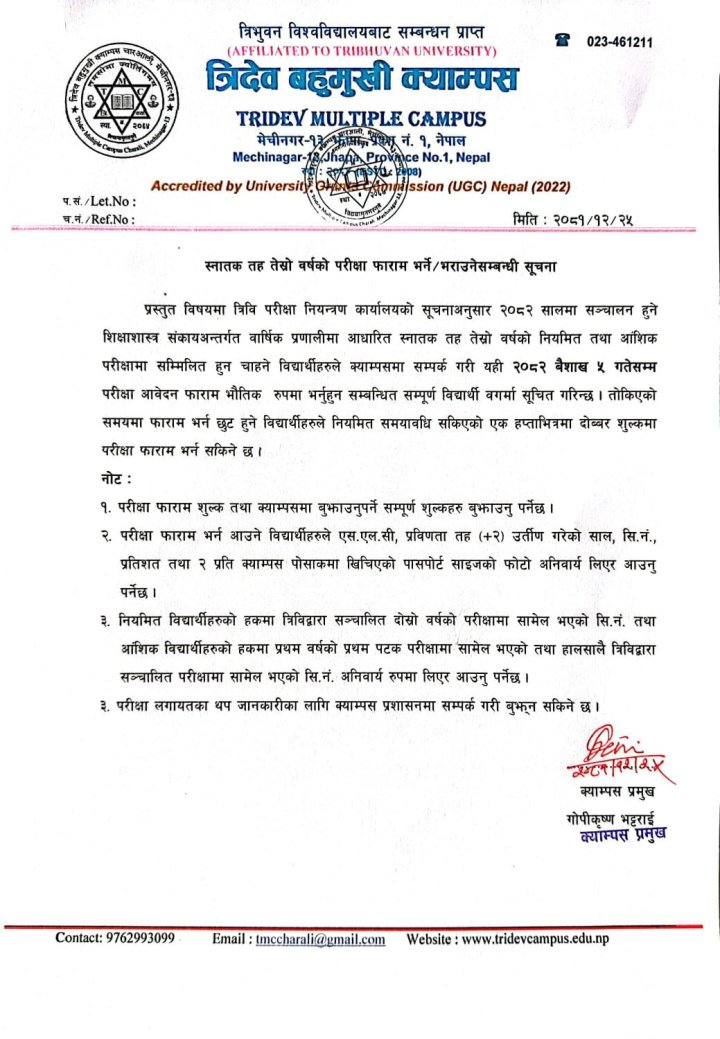 स्नातक तह तेस्रो वर्षको परीक्षा फारम भर्ने सम्बन्धि सूचना  