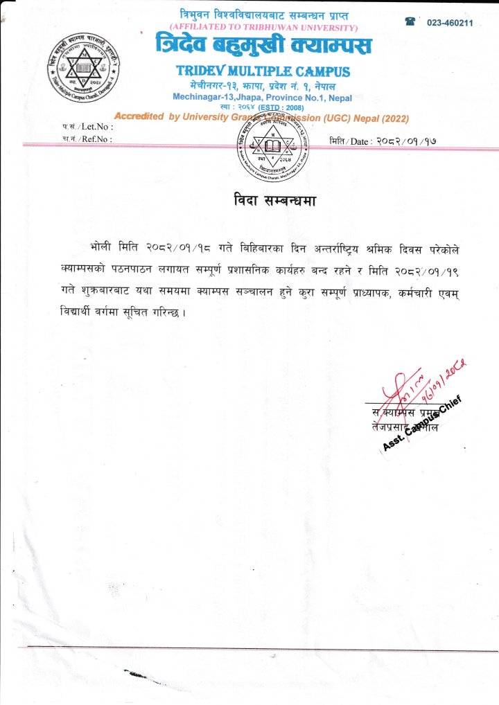 बिदा सम्बन्धि सुचना 